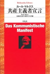 共産主義者宣言