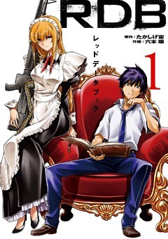 ＲＤＢ-レッドデータブック-