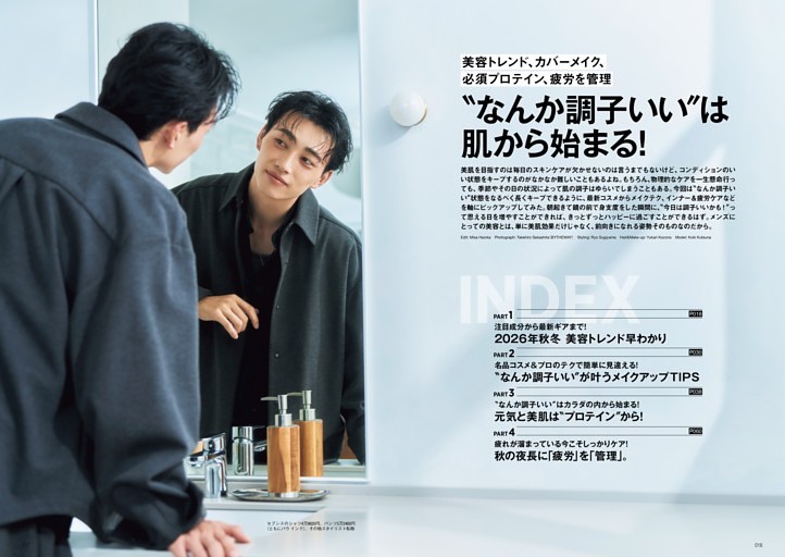 “なんか調子いい”は肌から始まる！