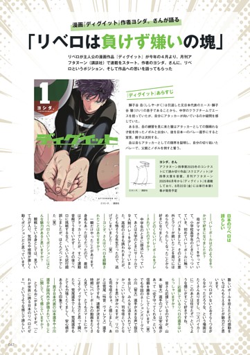 「リベロは負けず嫌いの塊」【漫画】「ディグイット」作者ヨシダ。さんが語る