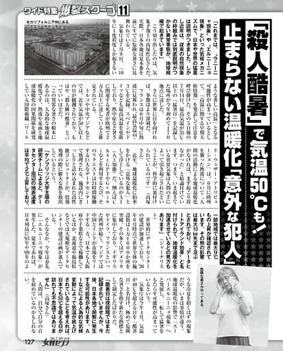 「殺人酷暑」で気温50℃も！ 止まらない温暖化「意外な犯人」