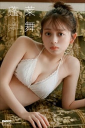 蓬莱舞　見つめられたらフォーリンラブ