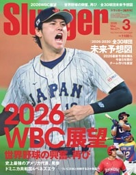 Slugger 2026年3月号