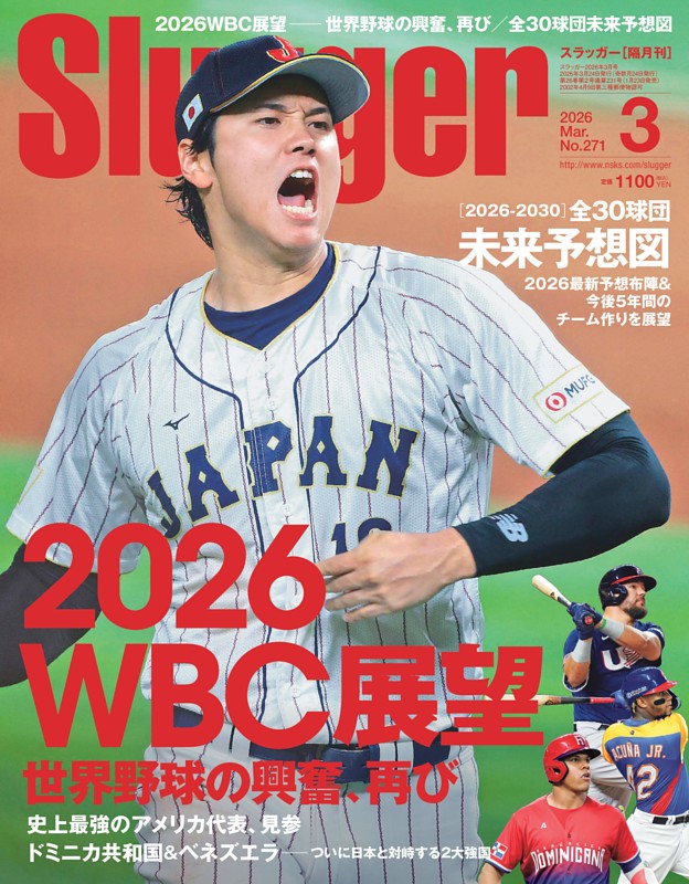MLB | 日本スポーツ企画出版社 バックナンバー販売 メジャー・リーグ プレーオフ写真名鑑 週刊ベースボール別冊秋季号