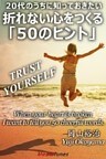 20代のうちに知っておきたい　折れない心をつくる「50のヒント」