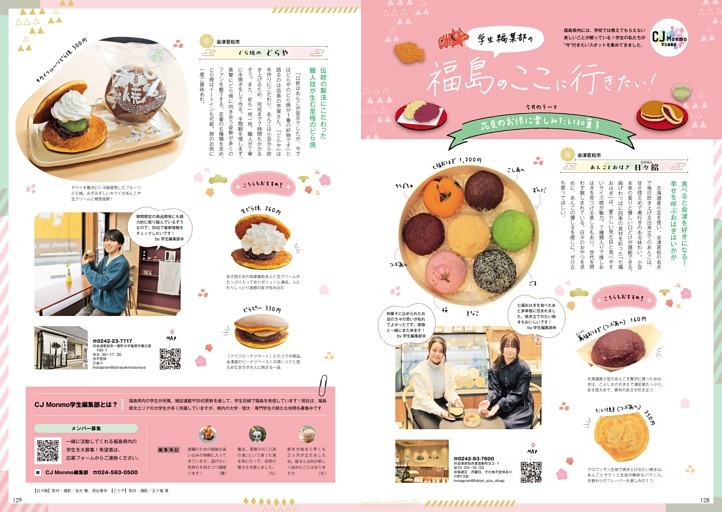 学生編集部の福島のここ行きたい 花見のお供に楽しみたい和菓子