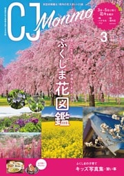 CJ Monmo 2026年3月号