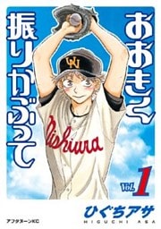 おおきく振りかぶって 1～37巻セット