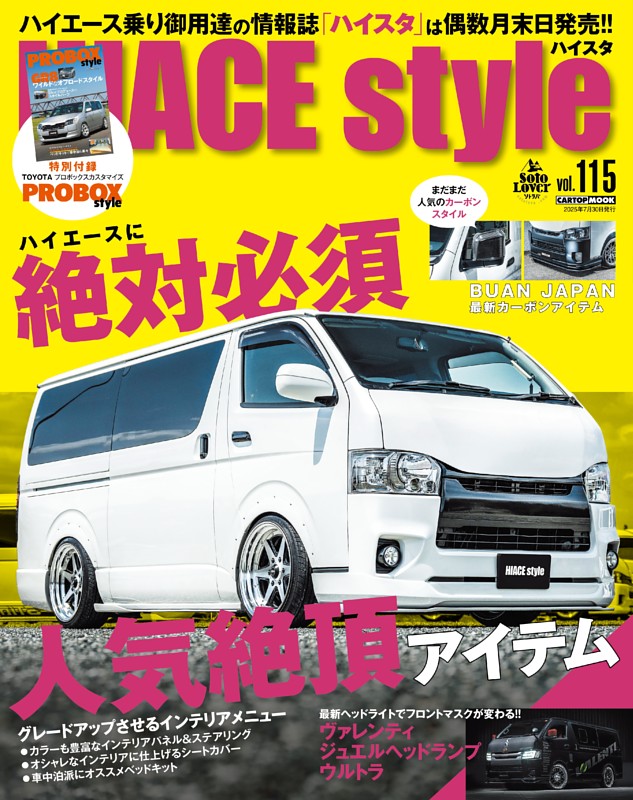 HIACE Style vol.115