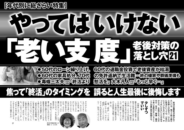 やってはいけない「老い支度」 老後対策の落とし穴21