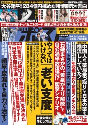 週刊ポスト 2018年 6/15 号 [雑誌] 1663949_l.jpg
