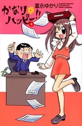 かなり＊ハッピー 2巻