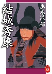結城秀康