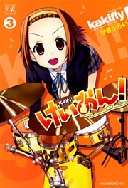 けいおん！　3巻