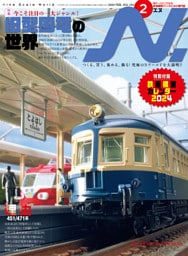 N. (エヌ) 2024年2月号