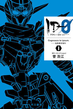 ＩＤ‐０