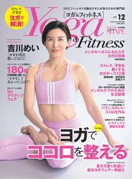 Yoga＆Fitness vol.12 表紙