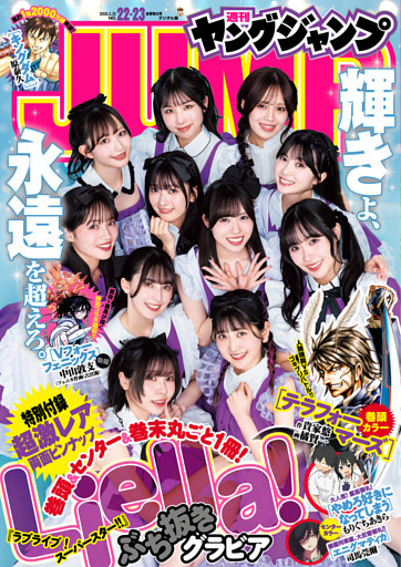 ヤングジャンプ