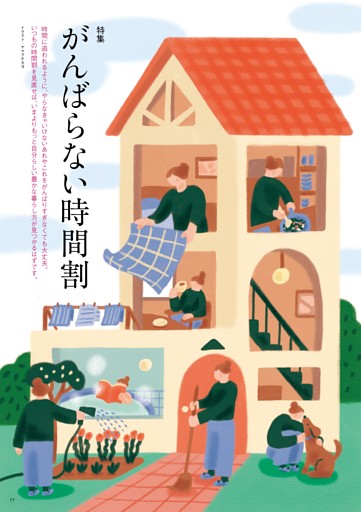 【特集】がんばらない時間割