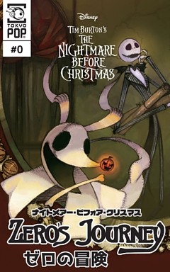 ナイトメアー・ビフォア・クリスマス：ゼロの冒険 【話売り】