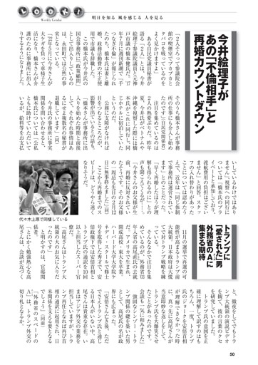 【LOOK!】今井絵理子が再婚カウントダウン／対トランプ、外務省のエースに集まる期待