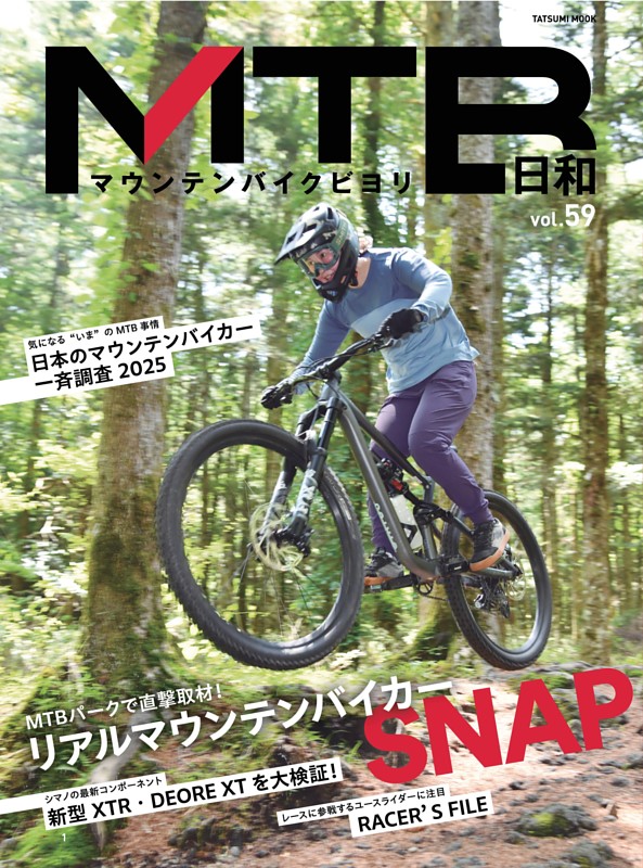 MTB日和 vol.59