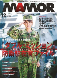 ＭＡＭＯＲ　２０１５年１２月号