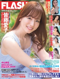 FLASH  ’97年1/7-14発行 新年合併特大号 032b5243ae635dd12e5a0751a23df6