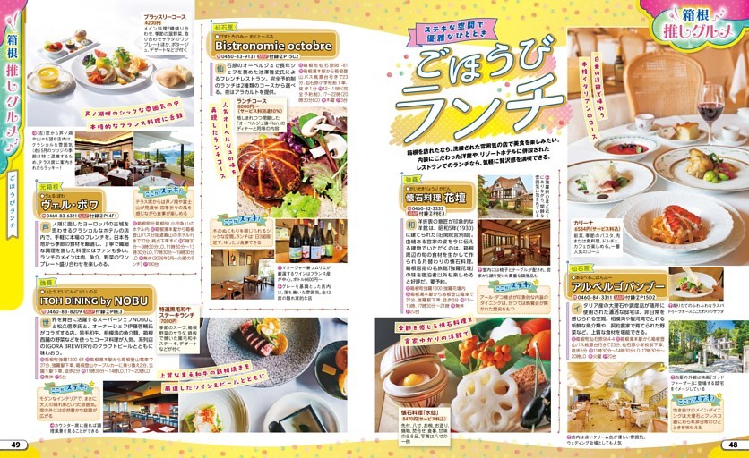 箱根推しグルメ／ごほうびランチ