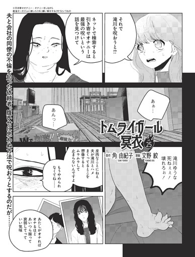 トムライガール冥衣・原作：角 由紀子　漫画：文野 紋 ／連載