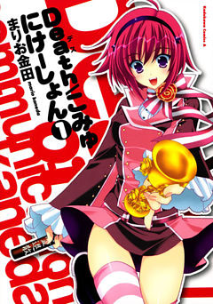 Death／こみゅにけーしょん