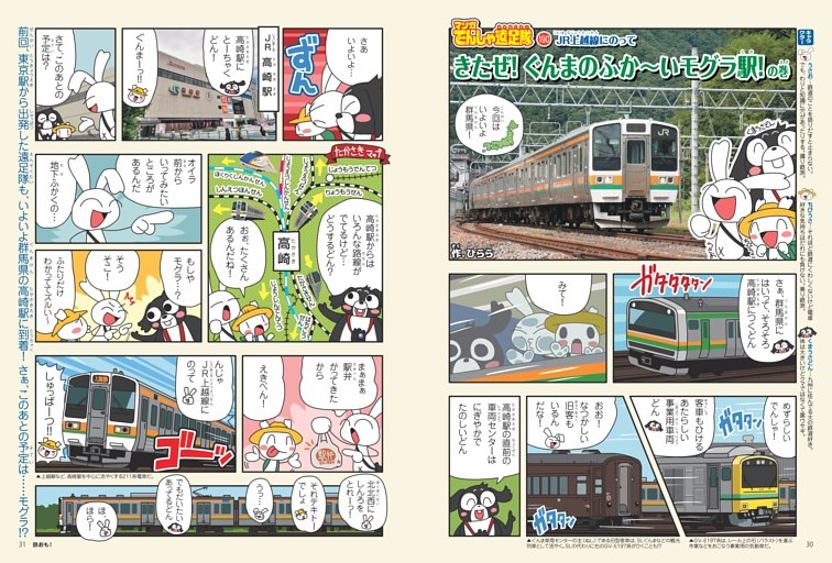 マンガでんしゃ遠足隊