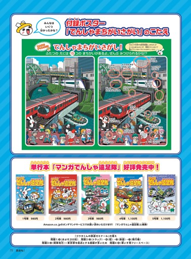 単行本「マンガでんしゃ遠足隊」