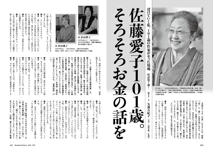 ぼけていく私。 好評第7弾！佐藤愛子101歳。そろそろお金の話を