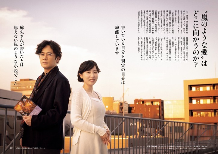 ［グラビア］“嵐のような愛”はどこに向かうのか？