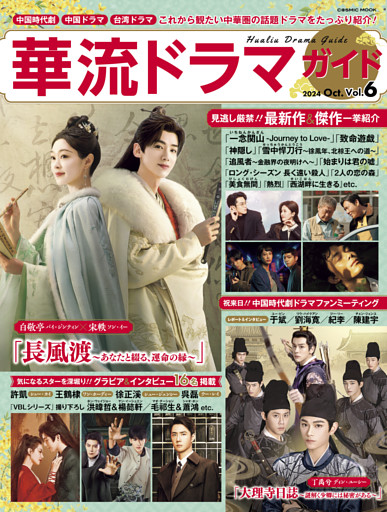 華流ドラマガイド