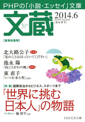 文蔵 2014．6
