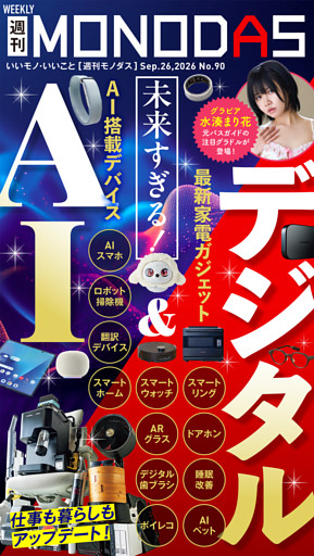 週刊MONODAS