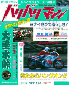 バリバリマシン1986年4月号