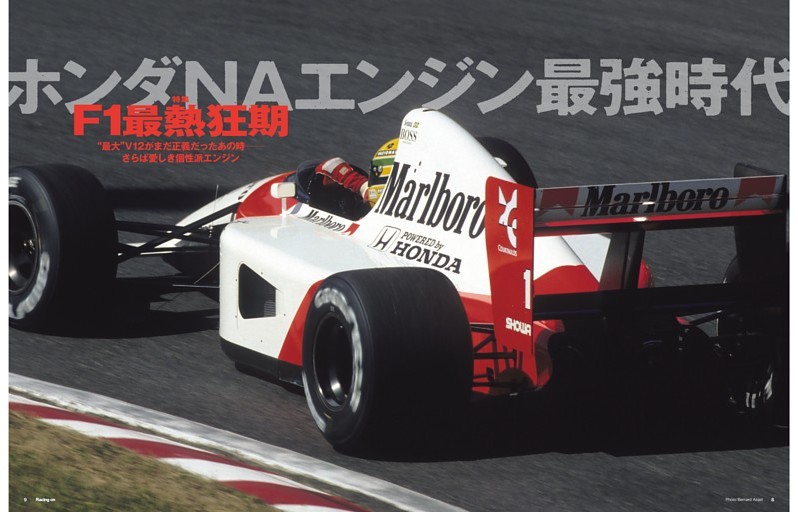 特集 F1最熱狂期 ホンダNAエンジン最強時代 “最大”V12がまだ正義だったあの時── さらば愛しき個性派エンジン