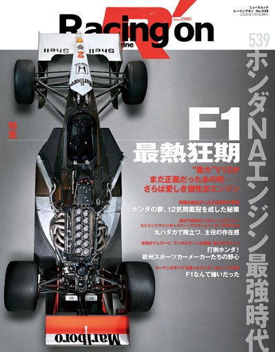 Racing on No.539