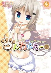 クドわふたー　4