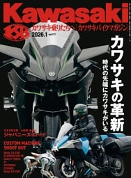 カワサキバイクマガジン 2026年1月号