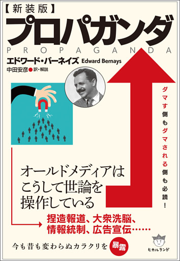 [新装版]プロパガンダ