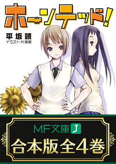 【合本版】ホーンテッド！