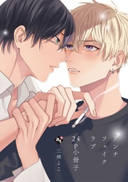 アンチフェイクラブ【24P小冊子】