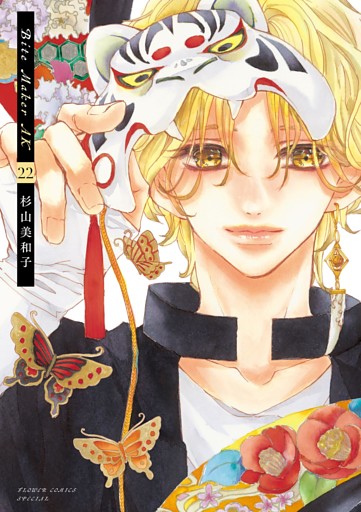 Bite Maker　AK【マイクロ】（２２）