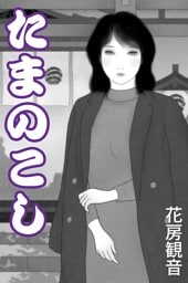 たまのこし