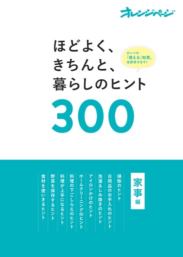 ●家事編