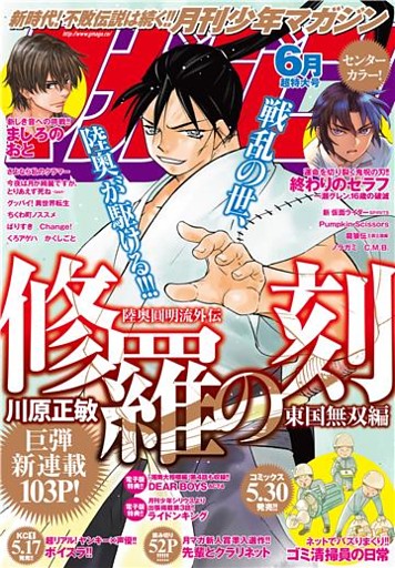 月刊少年マガジン 2019年6月号 [2019年5月2日発売]